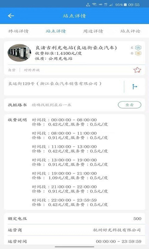 快来充app