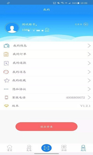 快来充app