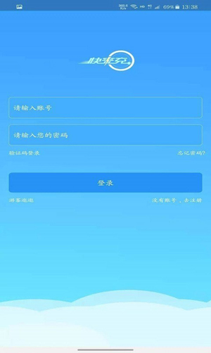 快来充app