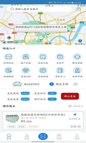 快来充app