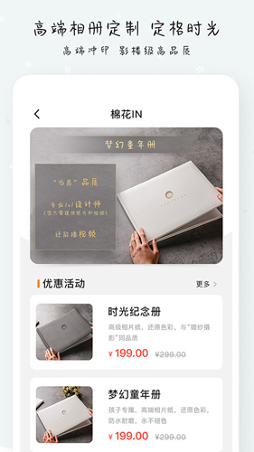 棉花IN app