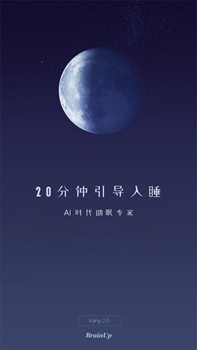 康睡app