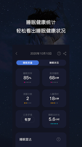 康睡app