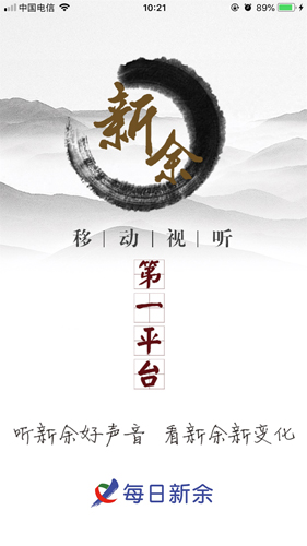 每日新余最新版