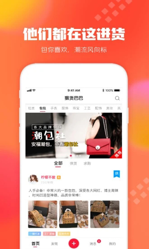 狠货巴巴官方版