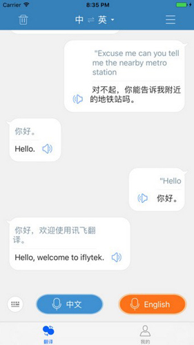 讯飞翻译app最新版
