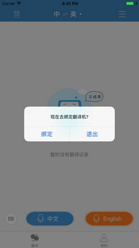 讯飞翻译app最新版