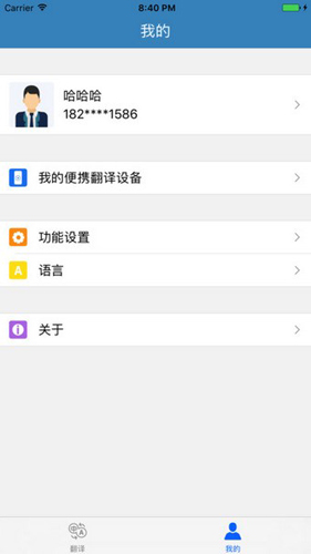 讯飞翻译app最新版