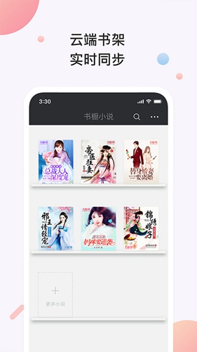 书橱小说app图2