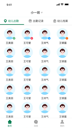 幼管佳app