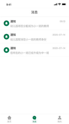 幼管佳app