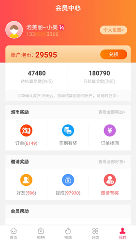 泡美丽app