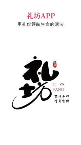 礼坊app(1)
