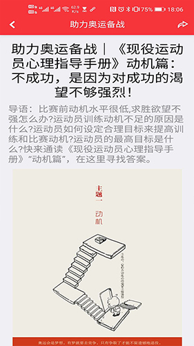 运动员之家app