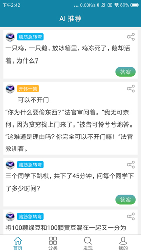 脑筋急转弯AI免费原版图1