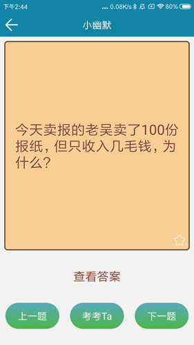 脑筋急转弯AI免费原版图2
