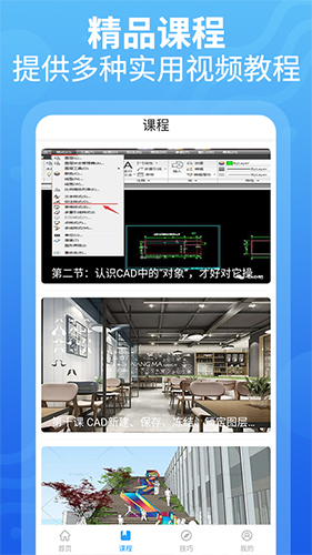 CAD设计教程官方版图1