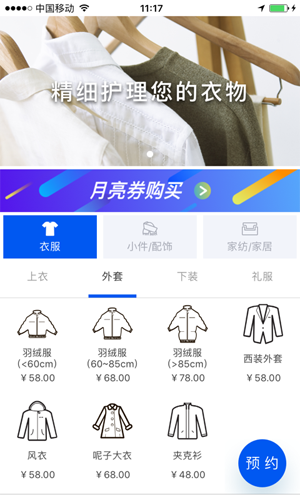 至尊洗衣app(1)