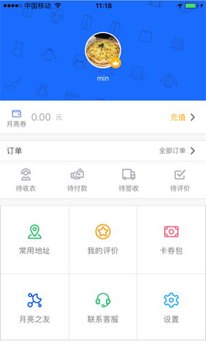 至尊洗衣app(2)
