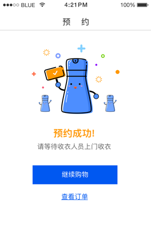 至尊洗衣app(3)