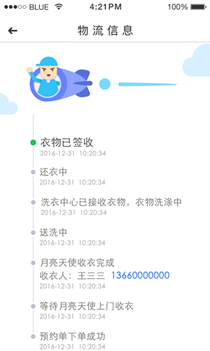 至尊洗衣app(4)