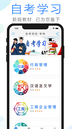 自考学习app图5