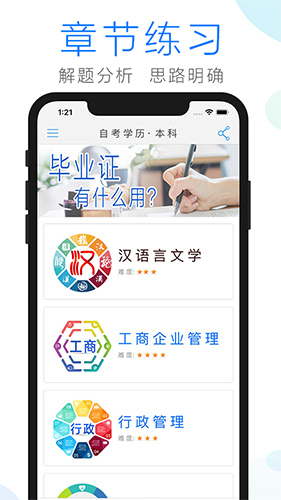 自考学习app图1