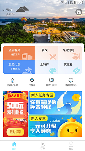 熊猫e生活免费版图3