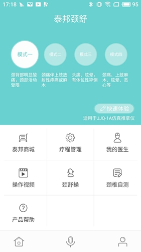 泰邦健康管家手机版(1)