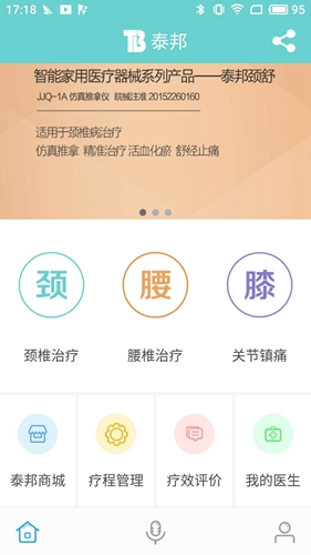 泰邦健康管家手机版(3)