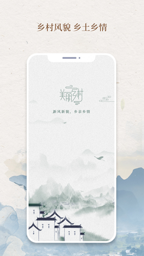 我的村庄app