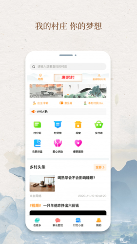 我的村庄app