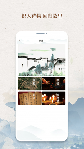我的村庄app