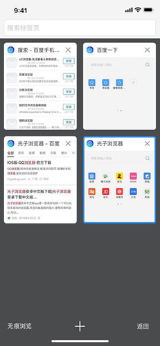 光子浏览器手机最新版图2
