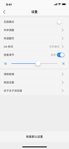 光子浏览器手机最新版图3