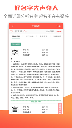 起名字取名字宝宝起名大全app