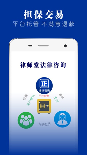 律师堂app