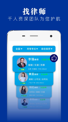 律师堂app