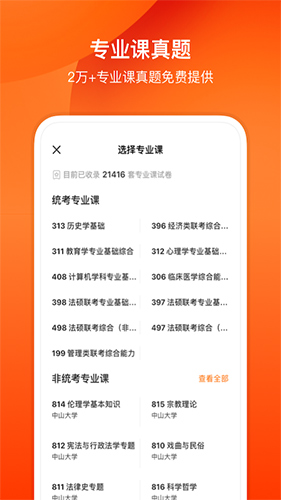小站考研无广告版图3