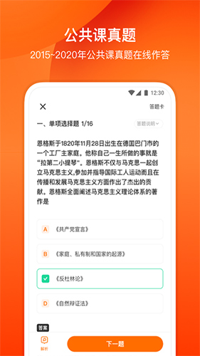 小站考研无广告版图4