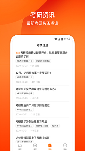 小站考研无广告版图2
