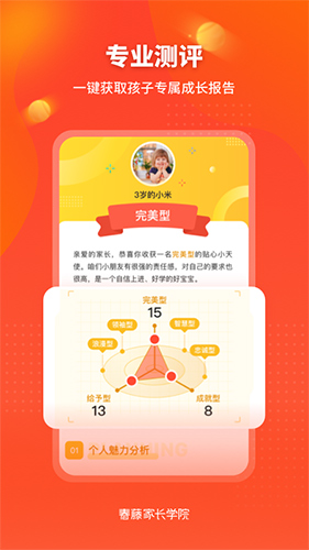 春藤家长学院手机最新版图1
