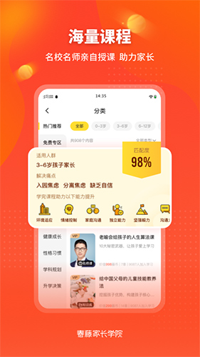 春藤家长学院手机最新版图2