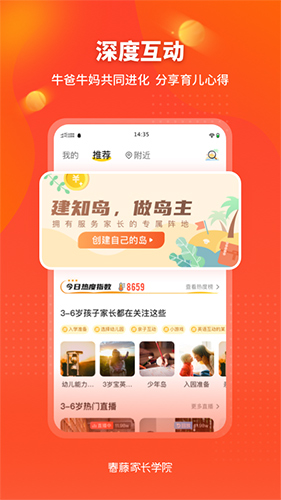 春藤家长学院手机最新版图3