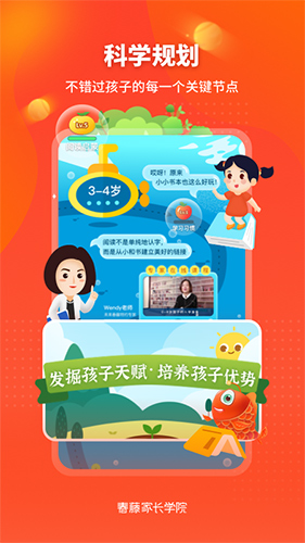春藤家长学院手机最新版图4