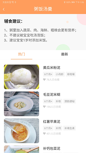 宝宝辅食app(1)