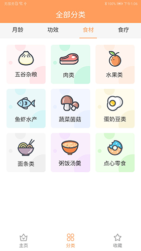 宝宝辅食app(2)