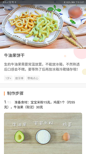 宝宝辅食app(3)