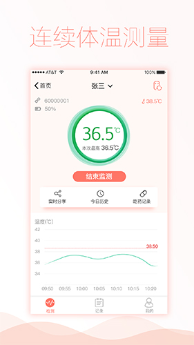 智柔健康手机免费版(1)