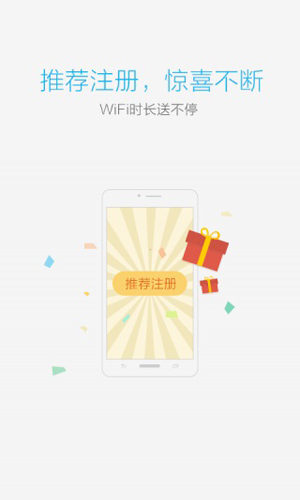 畅无线app图3